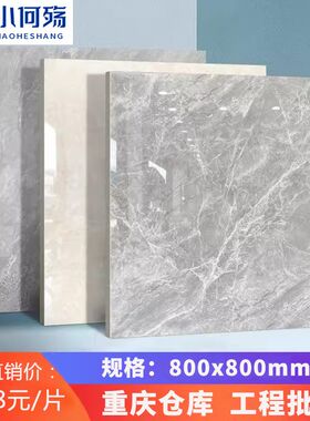 重庆瓷砖地砖800x800客厅卧室B灰色亮面通体大理石地板砖防滑磁砖