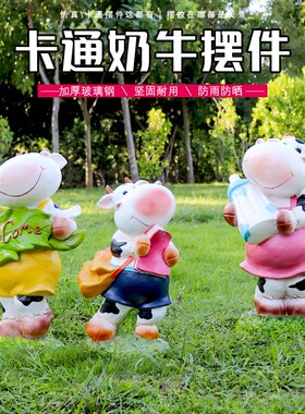 卡通玻璃钢奶牛雕塑小品农场公园户外创意摆件园林景观动物装饰