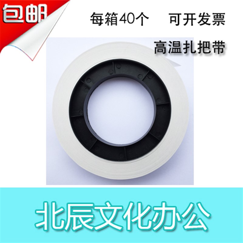扎把机 高温扎把纸 扎把带 高温E 捆钞纸 捆钞带 高温扎把机