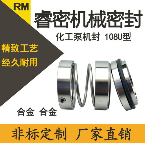 水泵机械密封件化工i泵IH/108U-25/30/35/40/45/50合金氟橡胶水封
