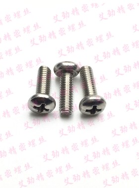 304不锈钢盘头螺丝M4*40/千 圆头螺钉mA4x40/35/30/28/25/20/18/1