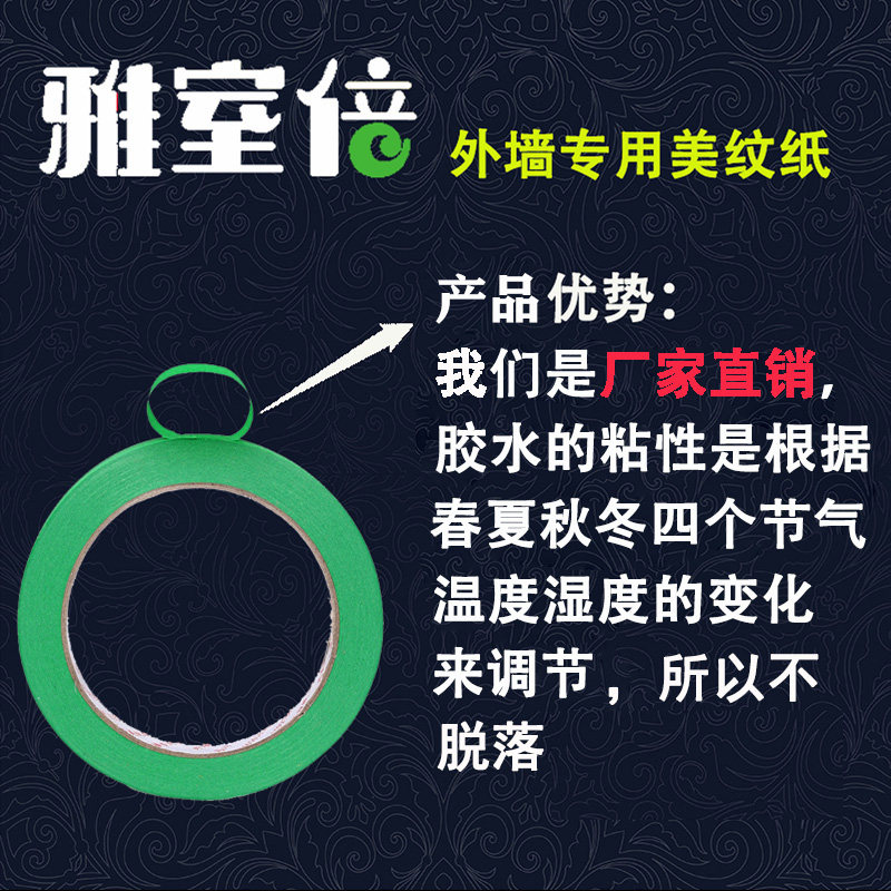 雅室倍外墙专用美纹纸真石漆仿砖胶带分格M带分格线条仿砖耐高温