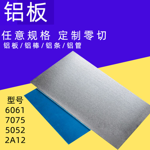 定制零切铝合金6061铝板2a12铝棒铝排铝条70P75合金铝块型材铝板