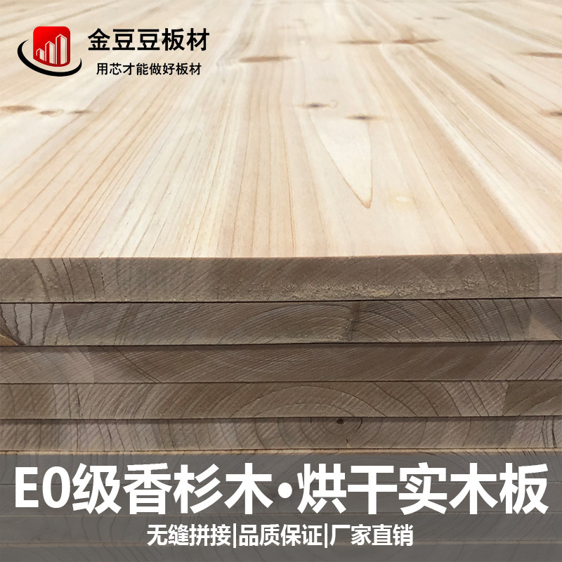 E0级杉木指接i板直拼板衣柜橱柜家具板蜂箱板材烘干原木实木集成
