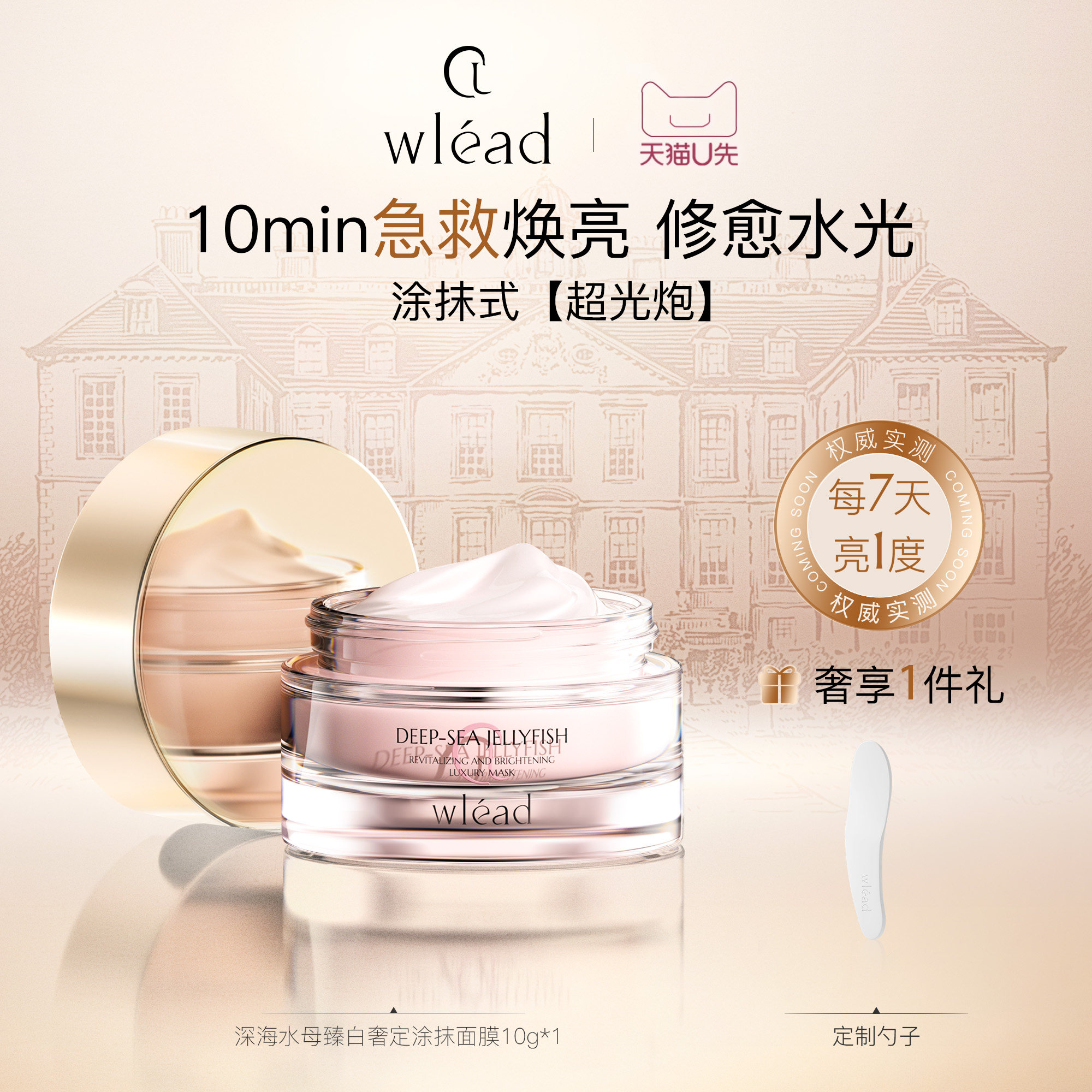 【U先试用】Wlead超光炮美白提亮涂抹面膜去黄气暗沉脸补水泥膜