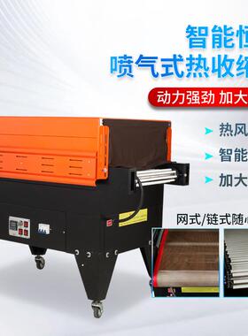 G4525喷气式热收缩膜包装机全自动热收缩包装膜封塑机