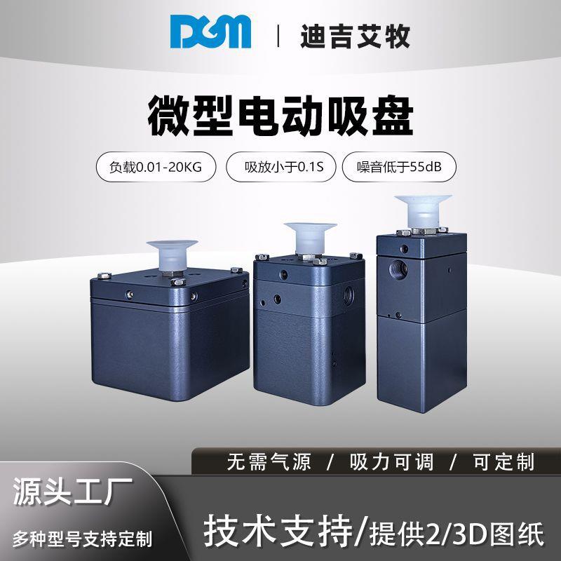 机械臂末端执行器优选电动吸盘配件精密操作工具工业自动化零件