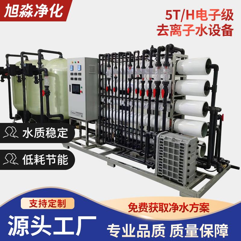 5吨每小时电子级去离子水设备工业水处理设备反渗透纯净水设备