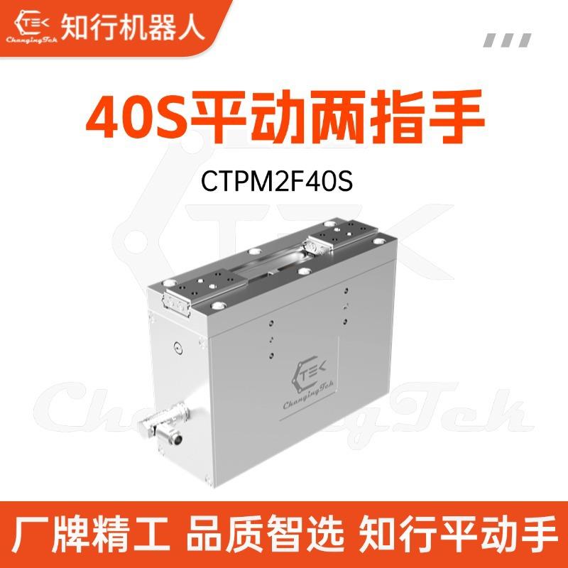 伺服电动夹爪平行两指力控微型机器人柔性工业电夹爪CTPM2F40S