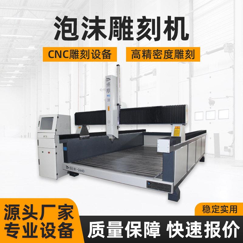 消失模泡沫雕刻机铸造模具泡沫机木模泡沫数控雕刻设备