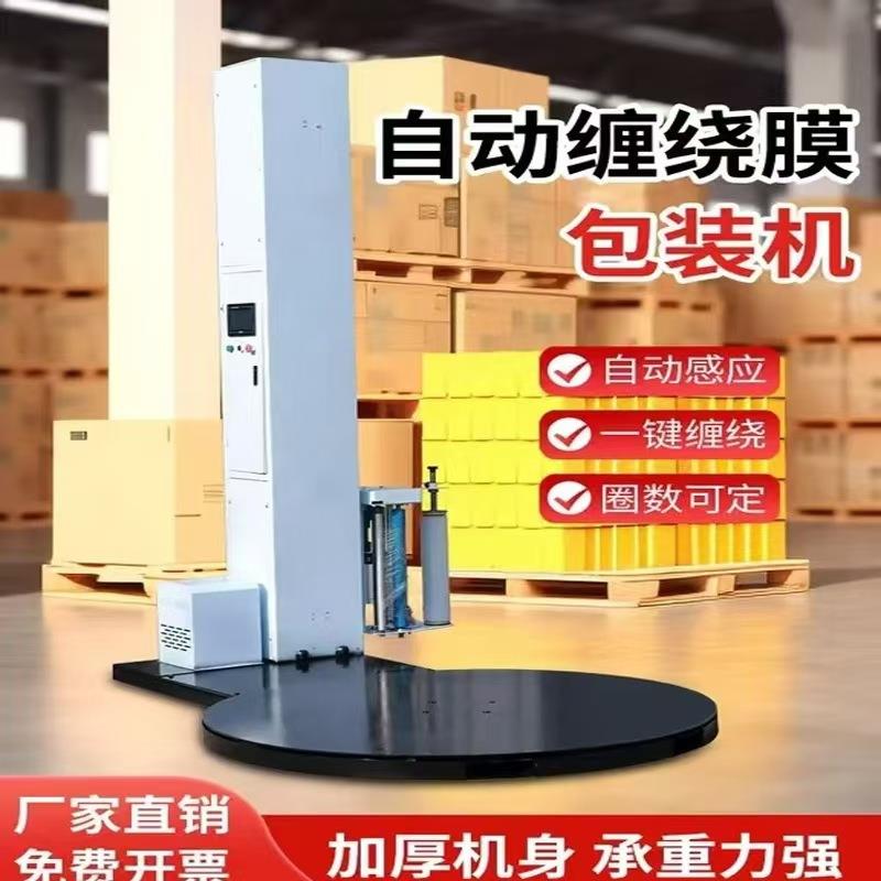 定制拉伸膜托盘缠绕机行李包裹自动缠绕膜打包机全自动智能缠绕机