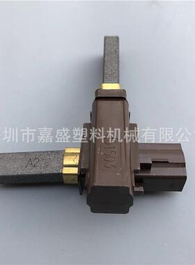 300G电机碳刷阿美德格马达电机碳刷700G吸料机碳刷电机辅机配件