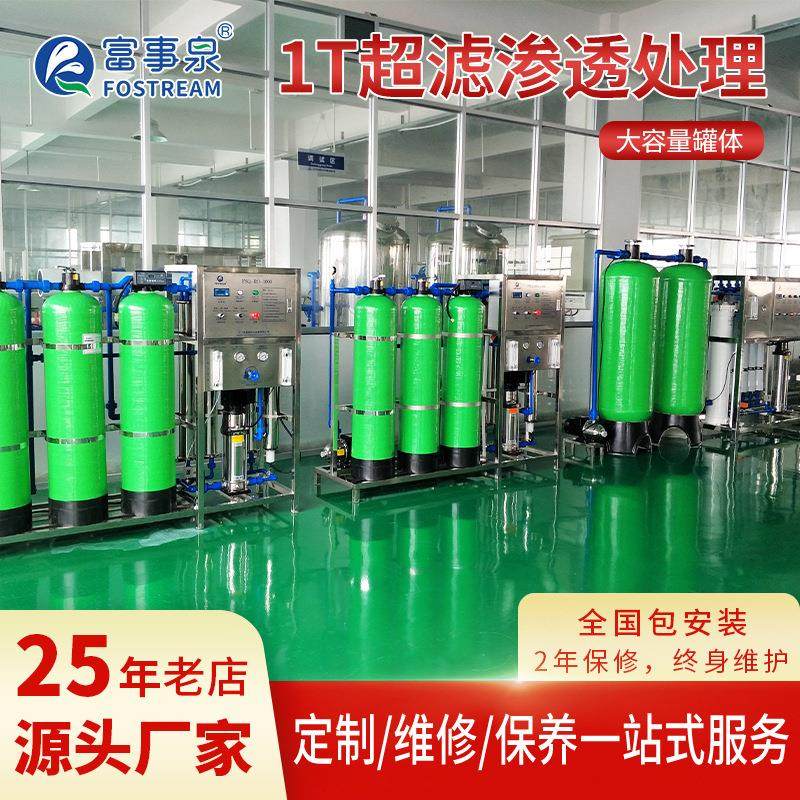 1t超滤反渗透水处理不含软化工业净水器去离子软化水设备,厨房电器,商用净水设备,淘宝优惠券,粉丝福利购,淘宝优惠卷