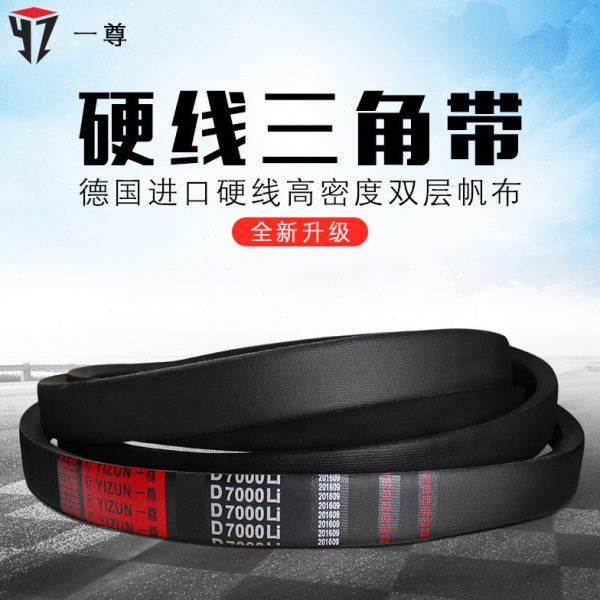 一尊硬线三角带D型D5600/5700/5766/5800/5842/5900/5944高速皮带