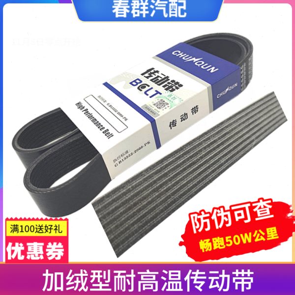 原厂春群适用豪沃A7T7H T5G重汽曼发动机风扇皮带8PK1275 6PK1248