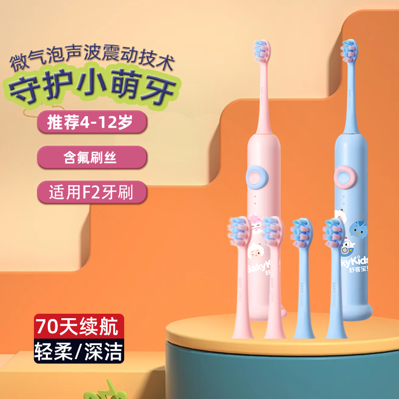 舒客宝贝儿童电动牙刷刷头F2含氟刷丝高密软毛磨圆刷丝