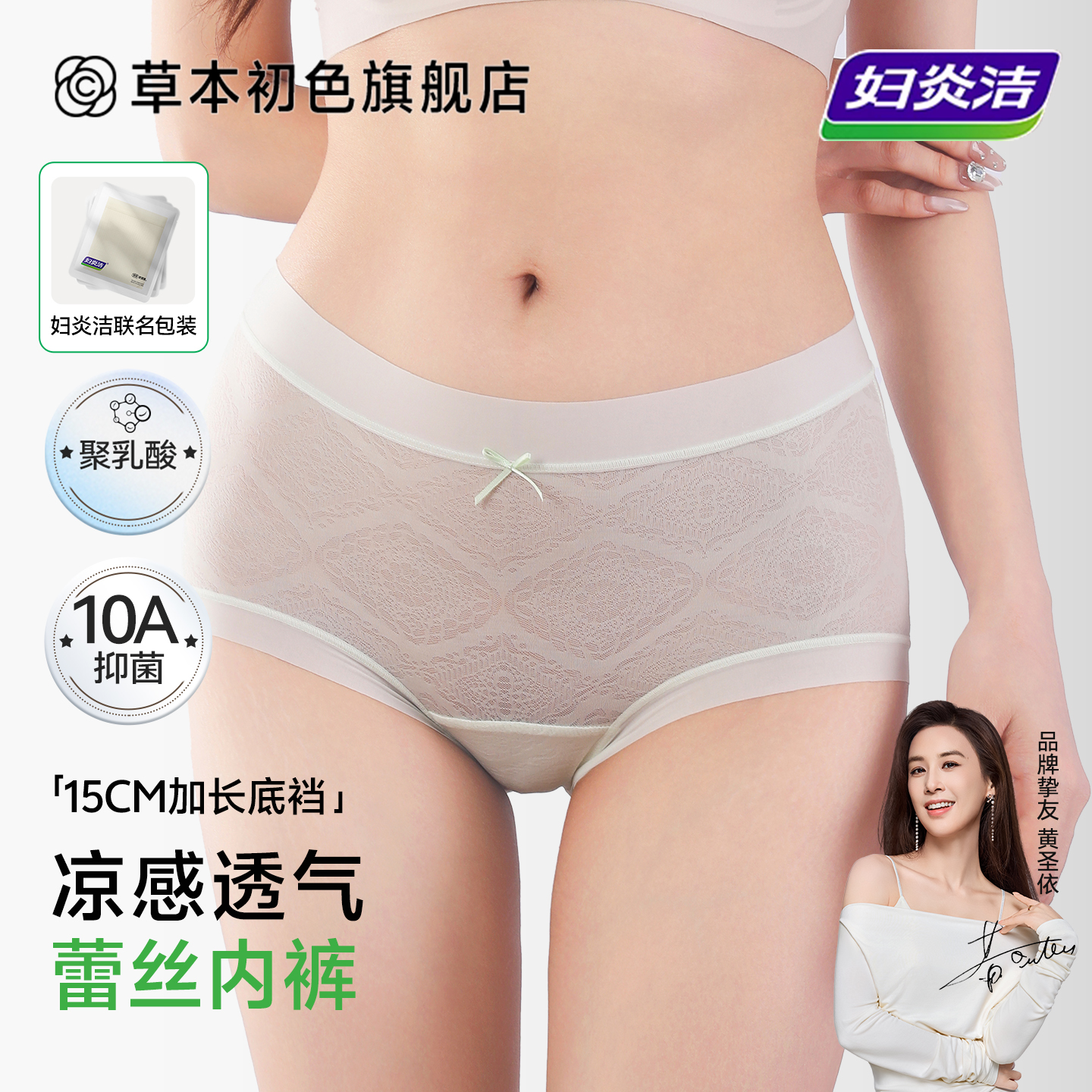 草本初色X妇炎洁联名！抑菌！！