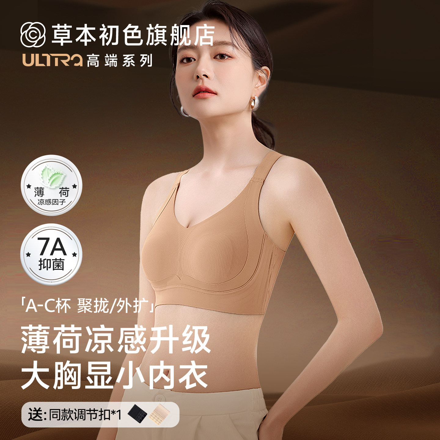 草本初色大胸显小胸粉底液内衣胸大显小收副乳无痕大码文胸ULTRA