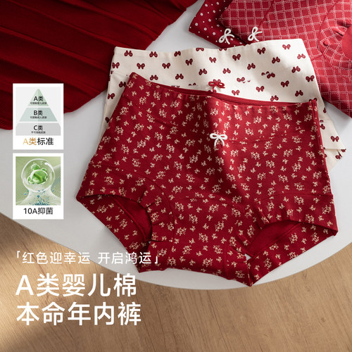 草本初色红色纯棉平角内裤女10a抑菌益生菌裆全包臀马年四角裤头