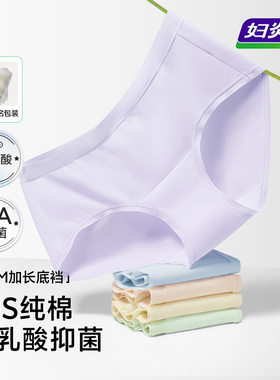 【妇炎洁®】50S纯棉内裤女10A乳酸加长抑菌裆草本初色三角裤-SC
