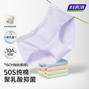 女10A乳酸加长抑菌裆草本初色三角裤 50S纯棉内裤 妇炎洁®