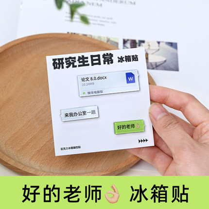 【丰晖科研周边】好的老师 冰箱贴--原创科研学术实验室
