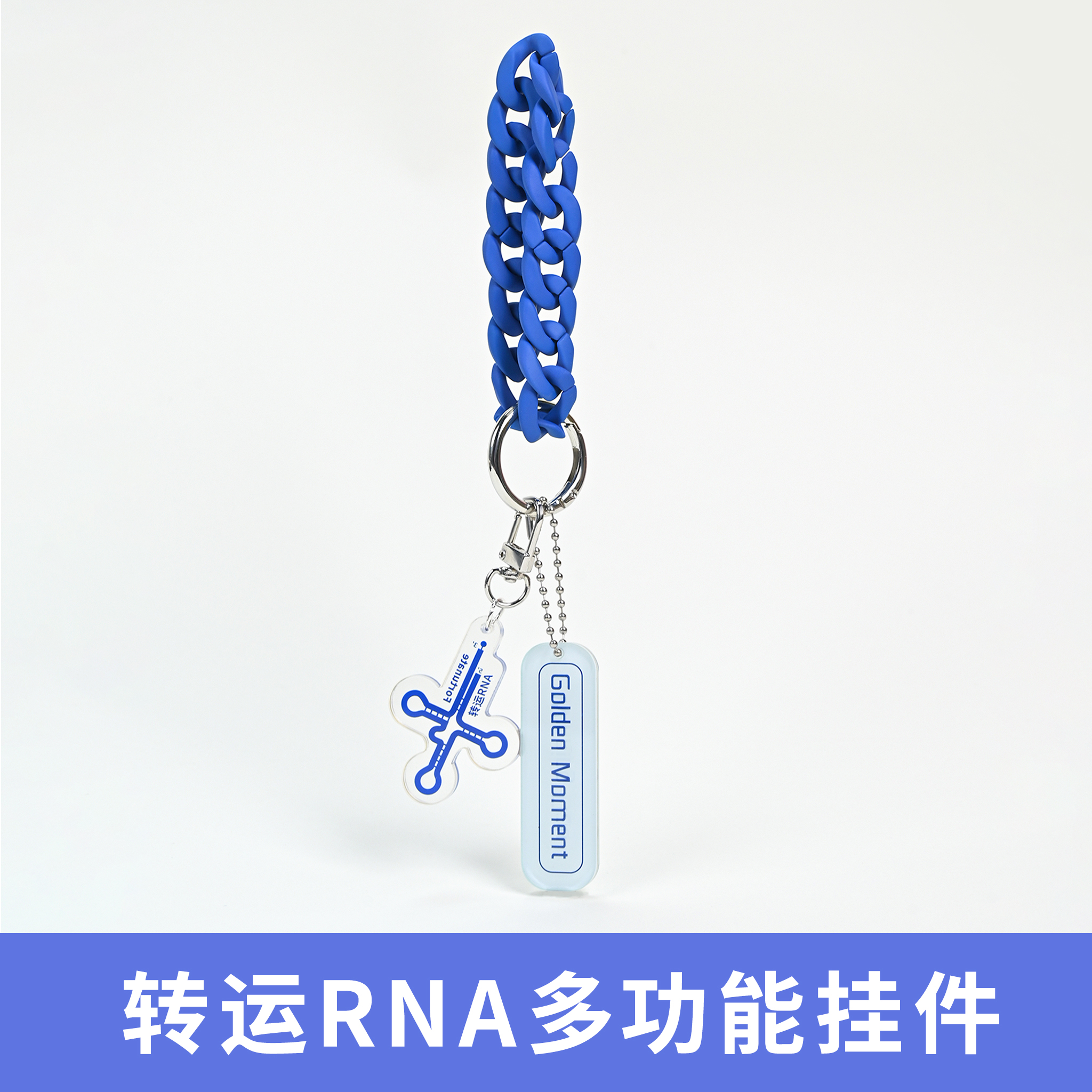 【丰晖生物】tRNA多功能挂件-实验顺利答辩通过带来祝福转运