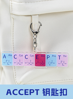【丰晖生物】ACCEPT钥匙扣