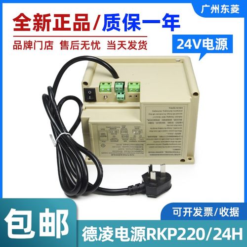德凌电梯应急电源RKP220/24H 五方对讲锂电池24V照明电源全新配件