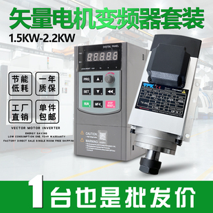 银帆雕刻机配件矢量电机变频器金属钻孔大扭矩纯铜线圈低速套装