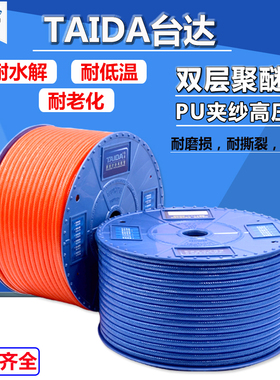 TAIDA 台达双层 聚醚级夹纱高压管  PU夹纱高压管