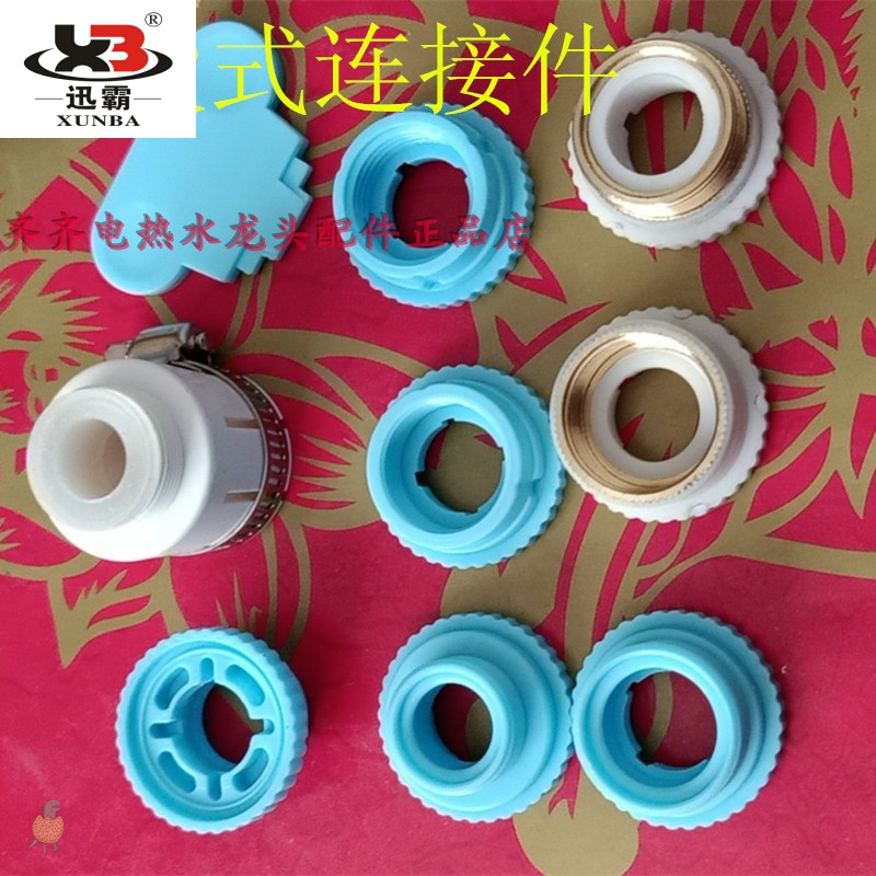 湘湘小鸭接驳式电热水龙头配件净水器转换接头免安装连接件片特价
