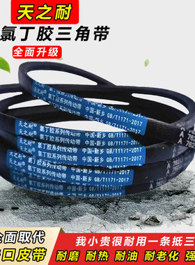 天之耐皮带A型三角带A3100 A3150 A3200 A3250 A3300传动带皮带
