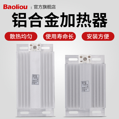 DJR/JRD铝合金加热板加热器除湿防凝露防潮配电柜50W75W100W150W