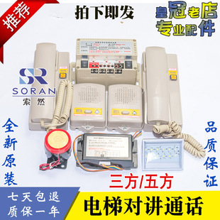 三方通话电梯五方对讲系统电话主机应急电源有线无线NBT德凌NKT