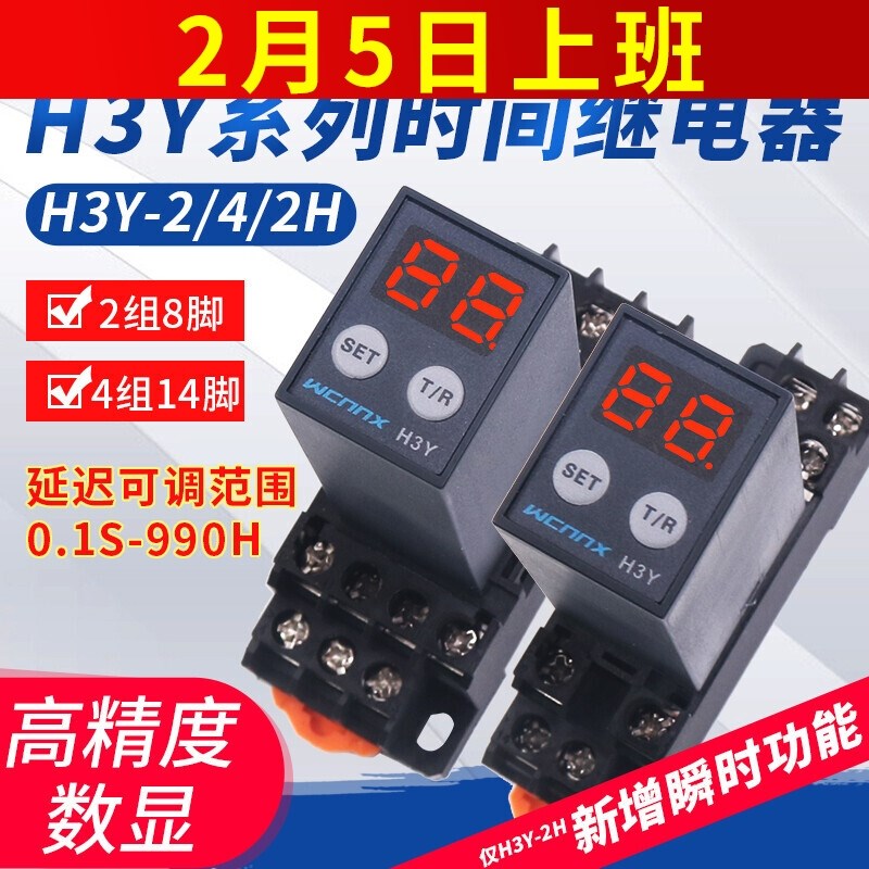 JSZ6延迟控制H3Y-2 4 12V小型微型数显循环时间延时继电器24伏220