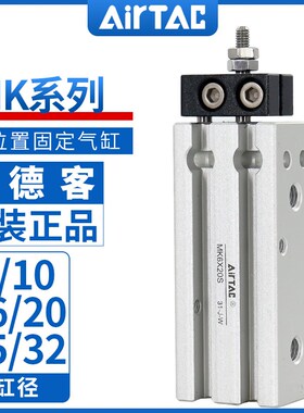 原装正品亚德客多位置气缸MK6/10/16/20/25/32X5*10X15X20X25X30S