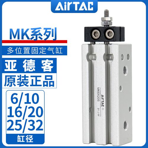 原装正品亚德客多位置气缸MK6/10/16/20/25/32X5*10X15X20X25X30S