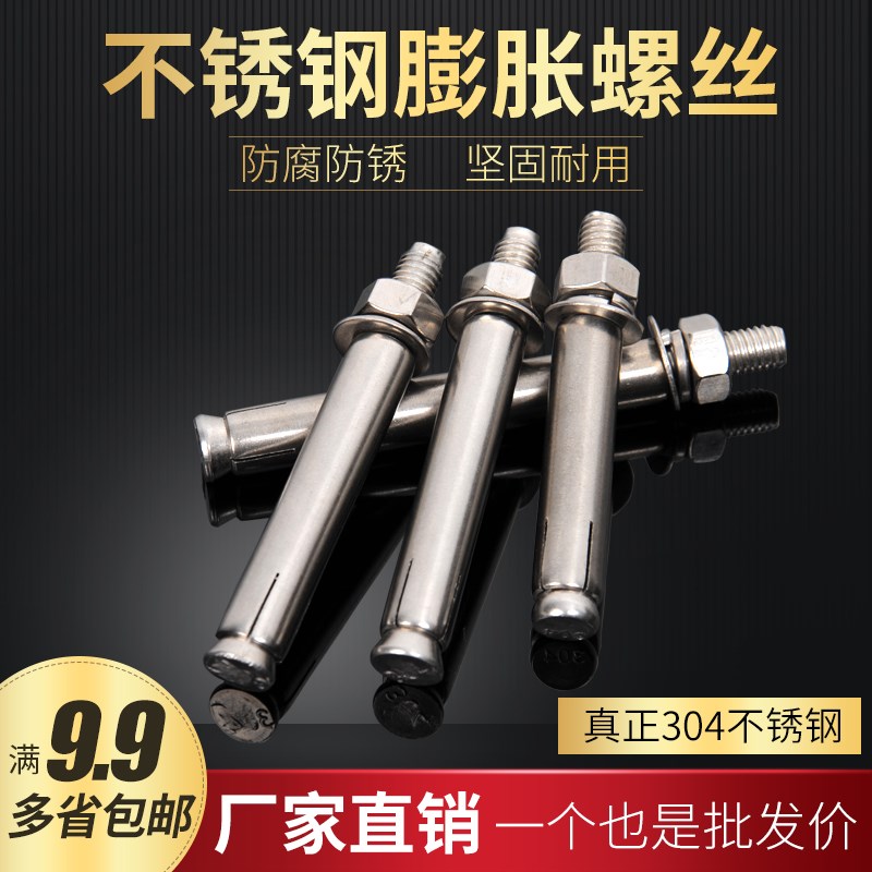包邮 国标304不锈钢膨胀螺丝 螺栓 膨胀螺丝 加长 拉爆 m6m8m10