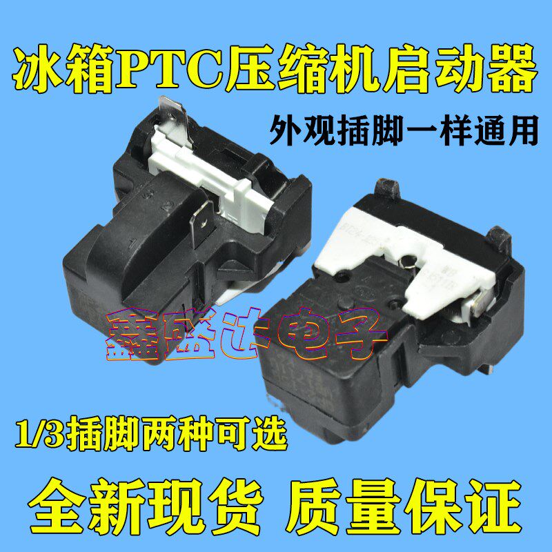 适用美的电冰箱压缩机保护器QPS2-B15M03全新PTC启动器