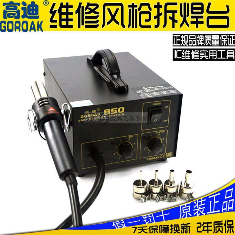 高迪防静电850恒温热风拆焊台850B IC电脑维修工具热风枪焊台