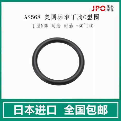 进口 O型圈 日本NOK JPO AS568-160 161 162 163 164 165 166 167
