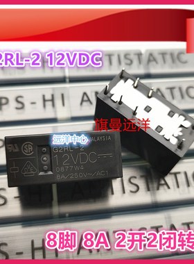 全新原装 G2RL-2 12VDC 进口功率 12V继电器 8A 2开2闭 DC12V 8脚