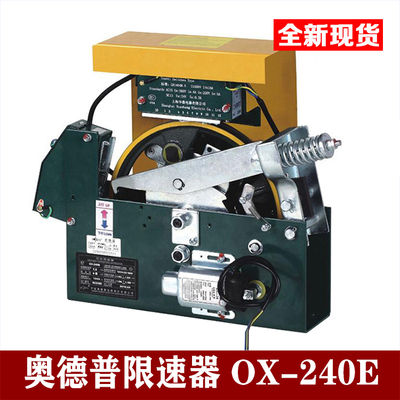 全新限速器 宁波奥德普限速器 OX-240E 240 240A 240B 电梯配件