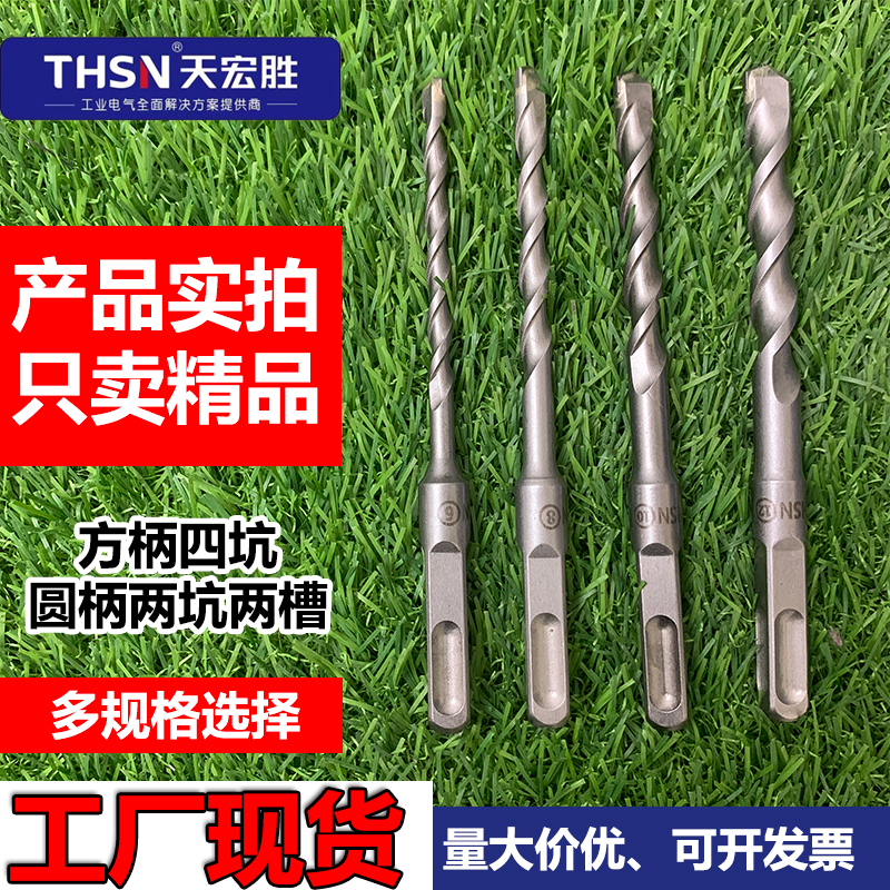 冲击钻头电锤钻头混泥土打孔冲击钻钻头M6-M8-M10-12方柄圆柄加长