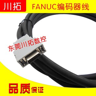 FANUC 编码器线 FANUC PCR20F 编码器线   4M