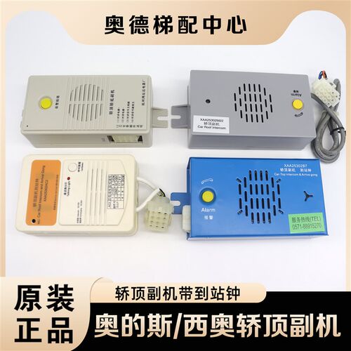 奥的斯杭西奥电梯轿顶副机到站钟XAA25302P21/AC2/D13/XO5249B113