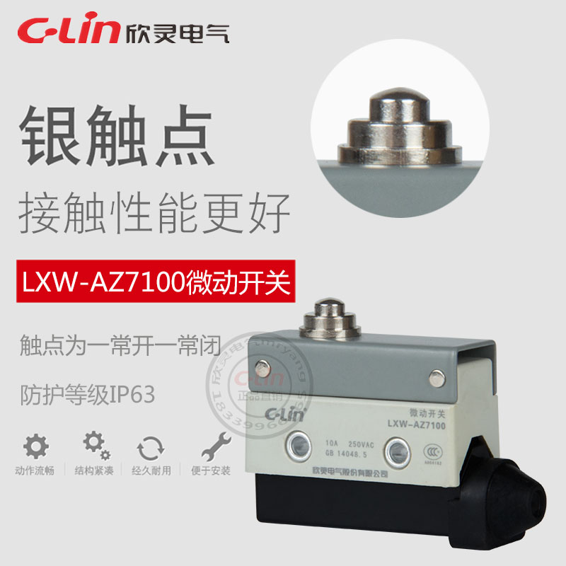 LXW-AZ/7100微动开关限位行程开关电梯机床设备银点欣灵正品直销