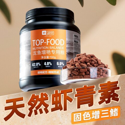 yee 龙鱼饲料专用鱼食红龙金龙银龙鱼观赏热带鱼上浮颗粒增艳鱼粮