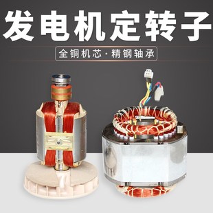 汽油发电机配件汽油发电机线圈5 6.5千瓦8KW纯铜电机总成转子定子